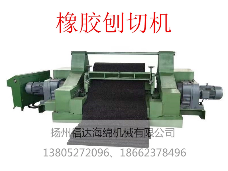 橡胶刨切机